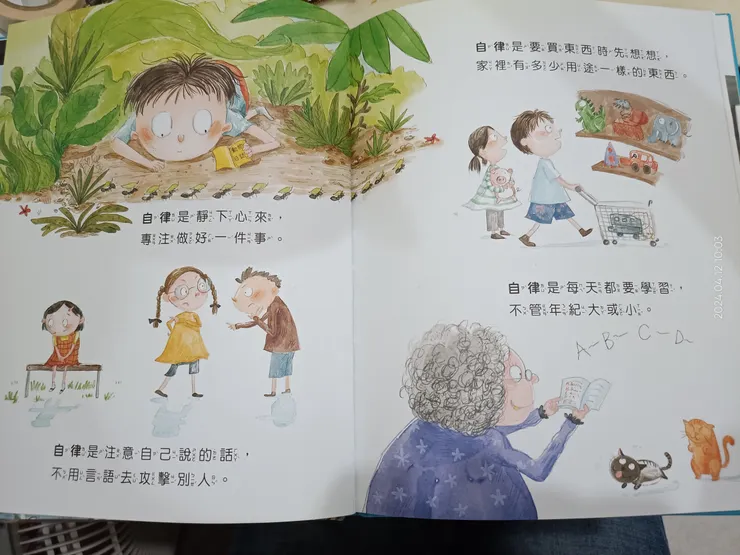 自律是注意自己說的話，不用言語去攻擊別人。