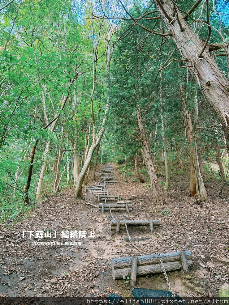 【2025初秋.岡山県真庭市】蒜山三座縱走/下蒜山(海拔11