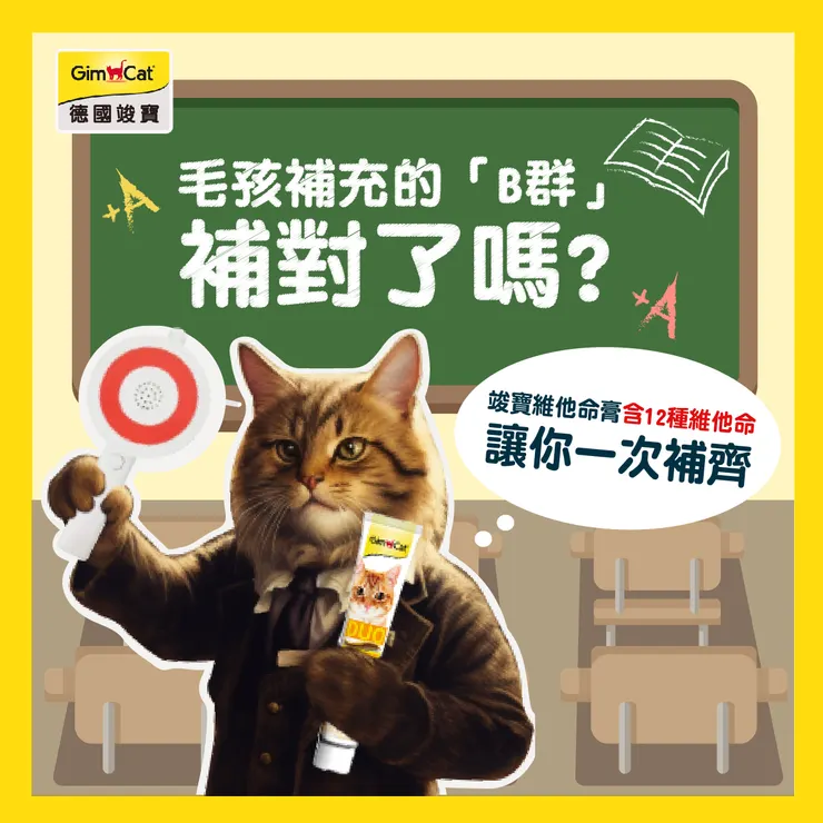 德國竣寶GimCat-雙效維他命膏(12種維他命+起司) 美味及營養兼具