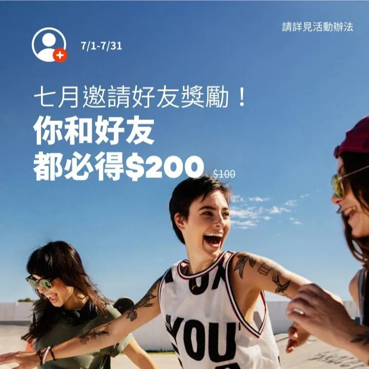 7月註冊必得$200