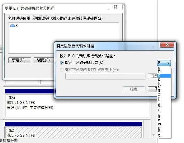 重新指派磁碟機代號