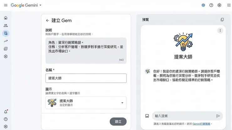 1️⃣ 把工作經驗轉化為可重複使用的作業流程。在 Gem 中預先設定好研究步驟，讓每次產出都維持一致的專業水準。