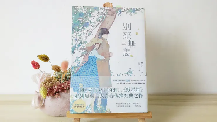 紀念版封面一樣是由左萱老師設計的，超美！