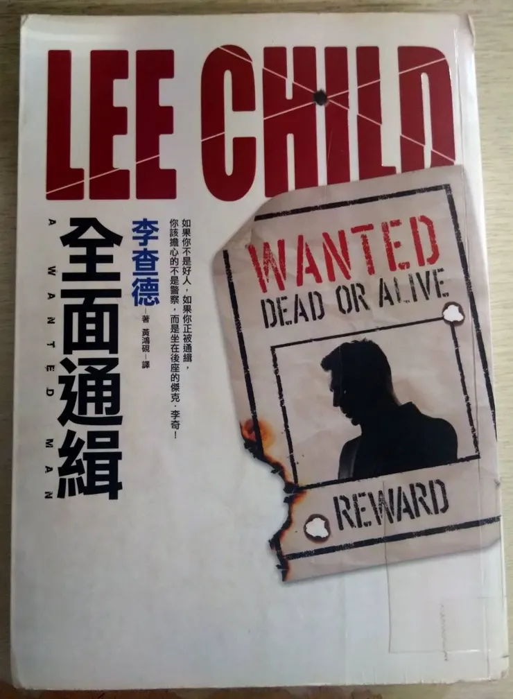 [作者：李查德/LEE CHILD][譯者：黃鴻硯][出版社：皇冠][出版日期：2016/07/11]