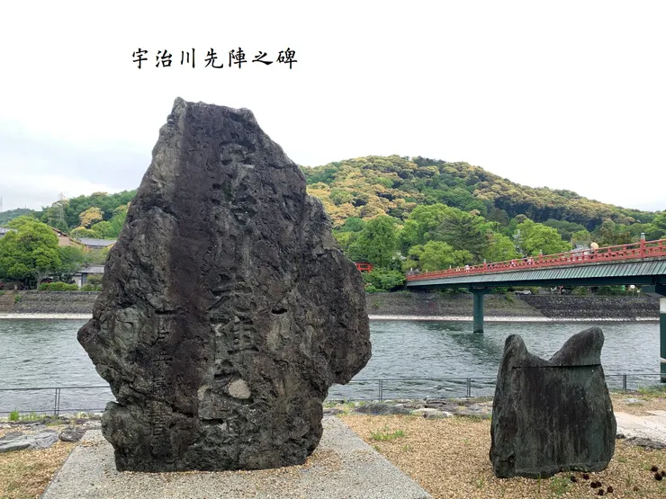 宇治川先陣之碑