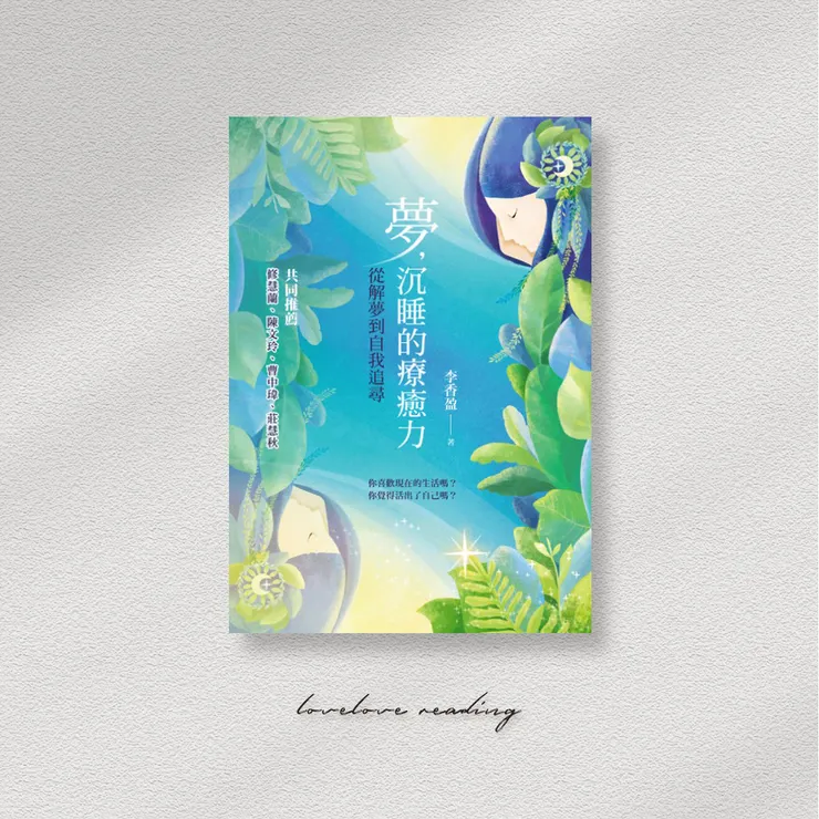 作者｜李香盈　出版社｜心靈工坊  