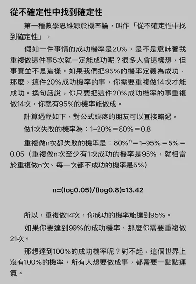 創業/業務的成功定律