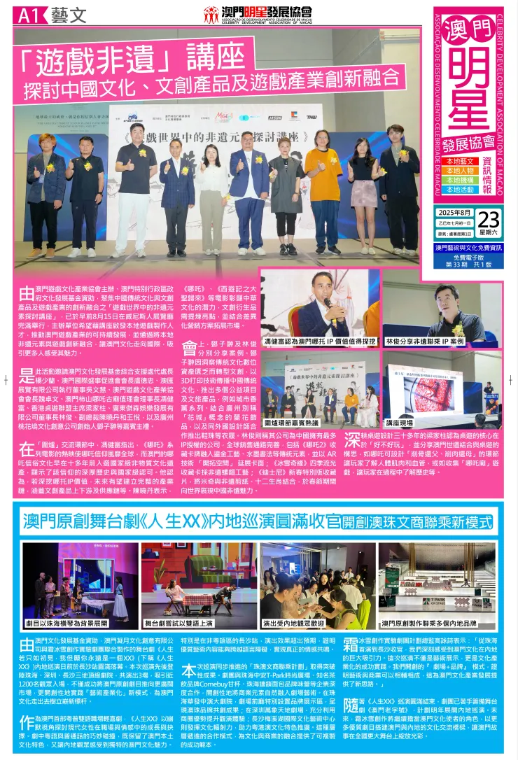 澳門明星發展協會資訊情報第33期報章
