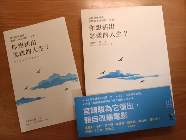 你活出怎樣的人生？