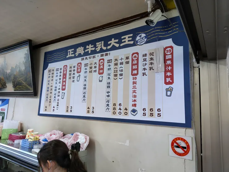 正典牛乳大王菜單