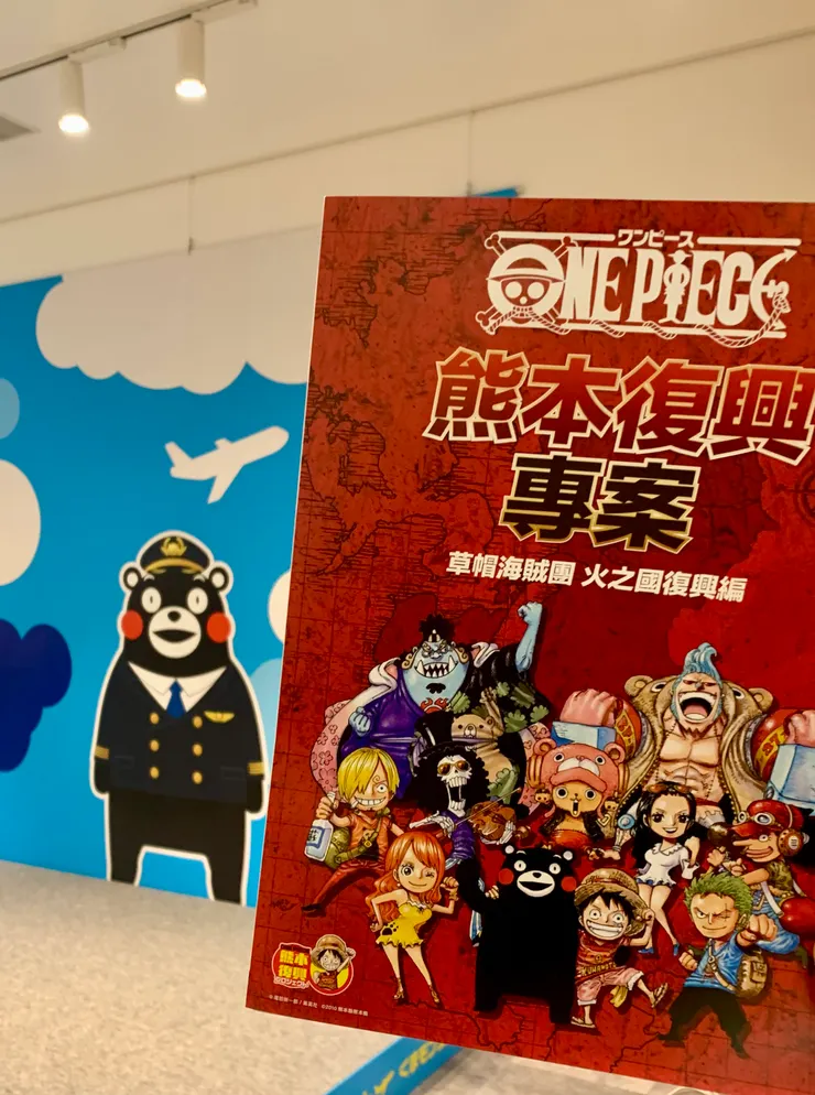 從熊本阿蘇機場入境，就可以看到代表性的吉祥物熊本熊，以及ONE PIECE熊本復興專案的相關資訊