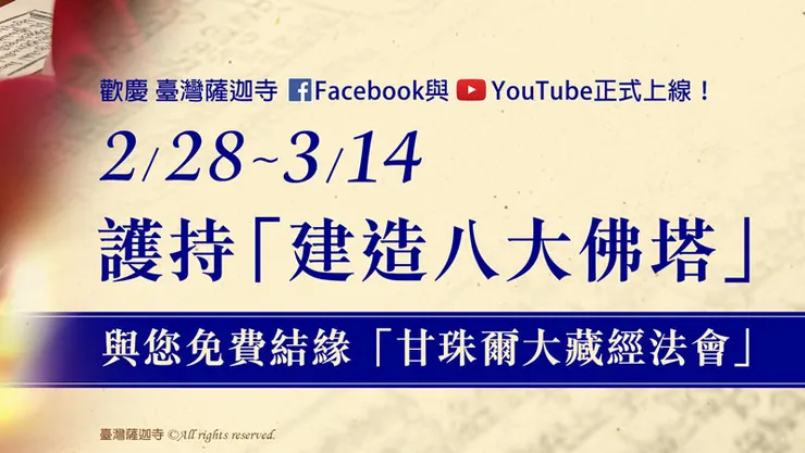 甘珠爾大藏經法會