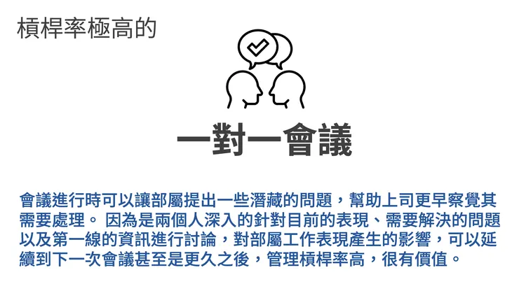 一對一會議