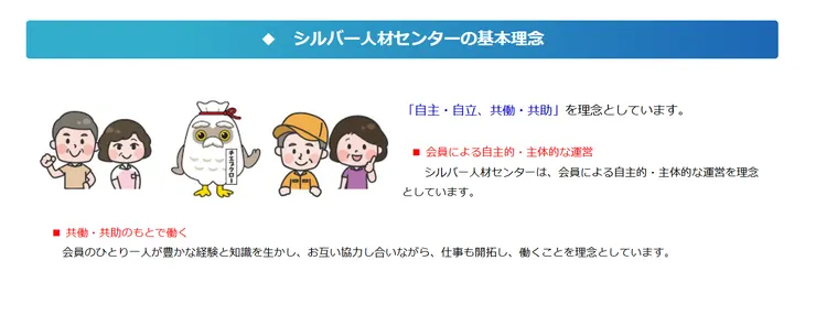 圖片來源：天草市シルバー人材センター官網