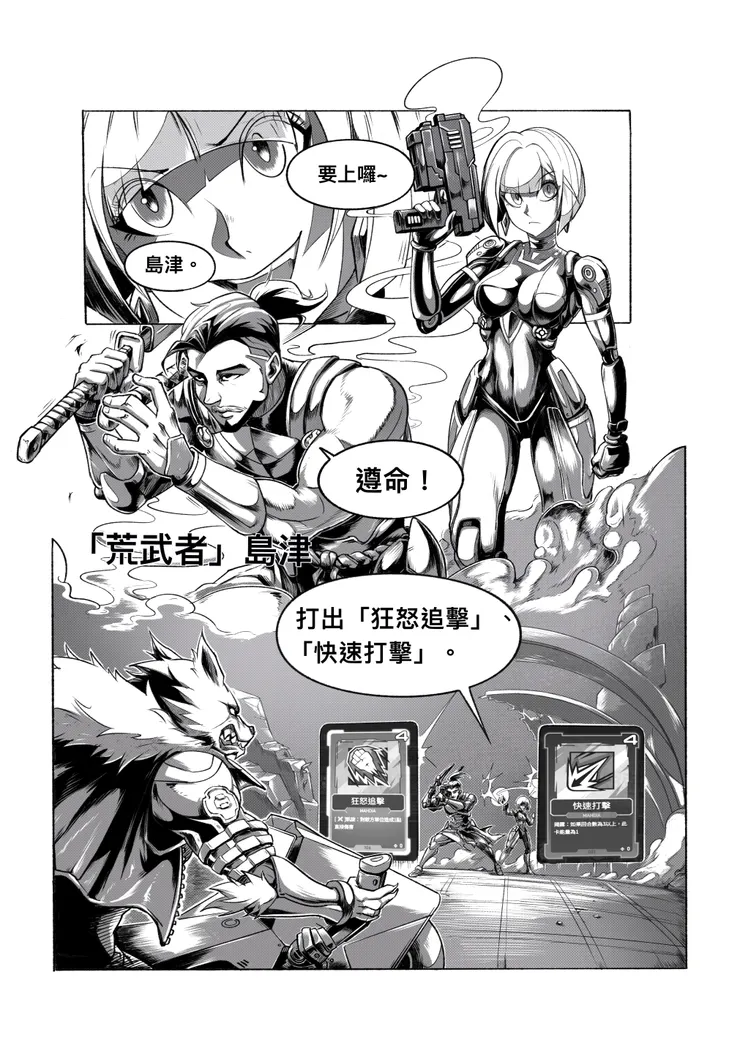 《追尋者聯盟》漫畫計畫正式啟動