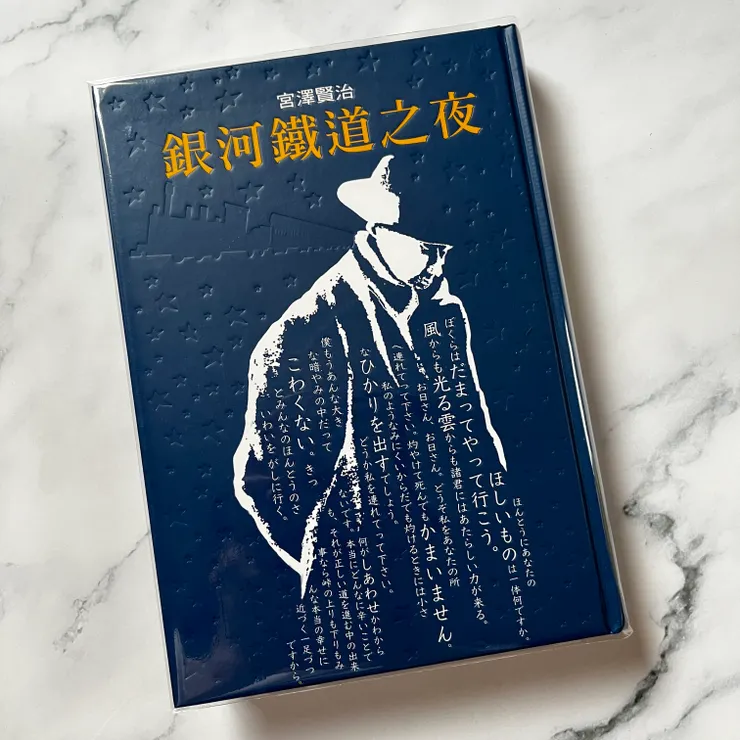 《銀河鐵道之夜》/宮澤賢治 著/滕若榕,郭美惠 譯