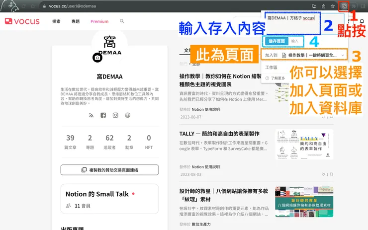 ③&nbsp;網頁存入 Notion｜網頁加入頁面