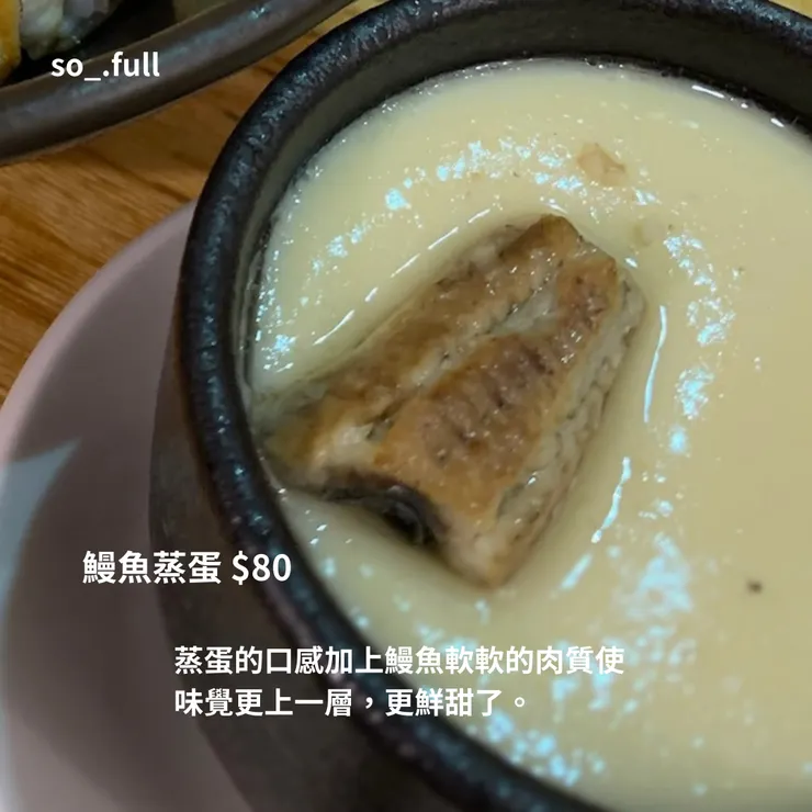 『 鰻魚蒸蛋 』
