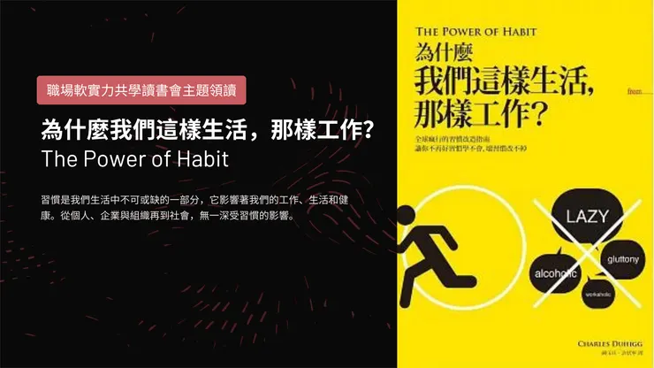 為什麼我們這樣生活，那樣工作？