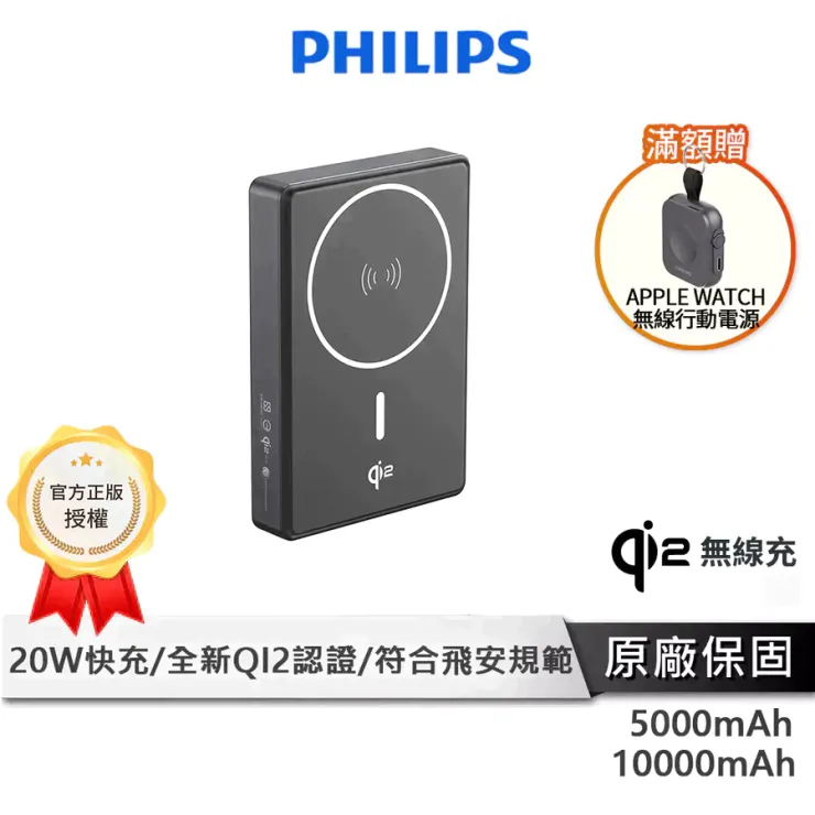 PHILIPS DLP2560Q 磁吸行動電源(黑金剛三代)
