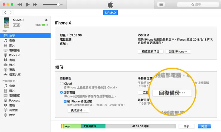 iTunes還原備份