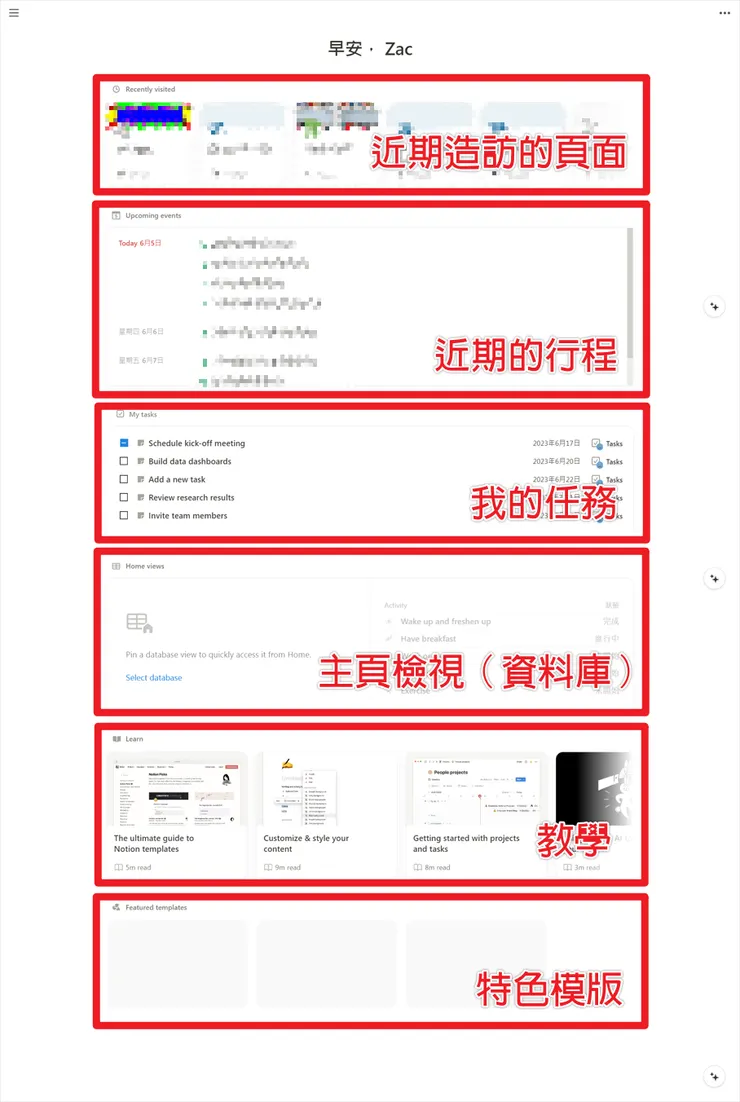 Notion Home 的版面配置