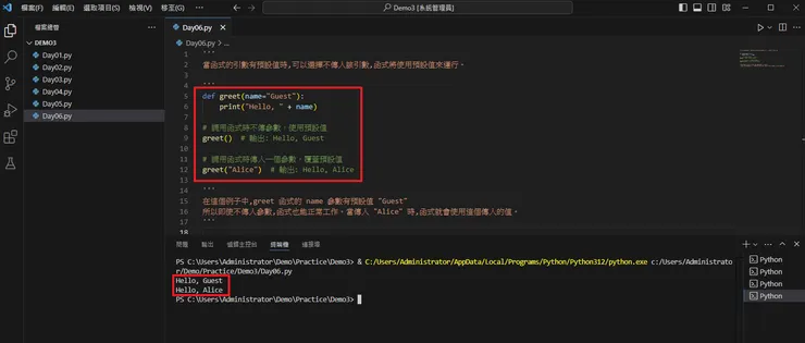 函式引數的預設值＆可變引數