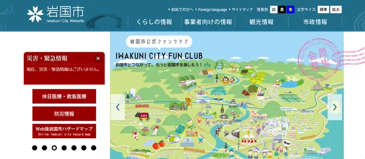圖片來源：岩国市官網