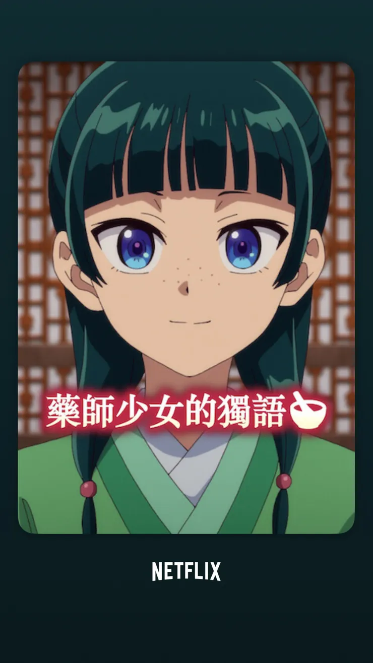 圖片來源：Netflix