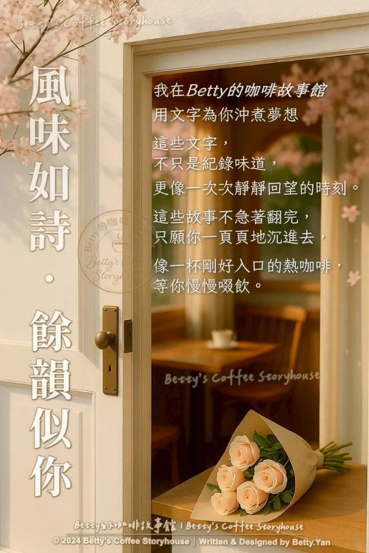 風味如詩-餘韻似你(封面)