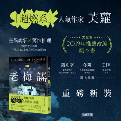 老梅謠 卷一 (玄幻推理小說)