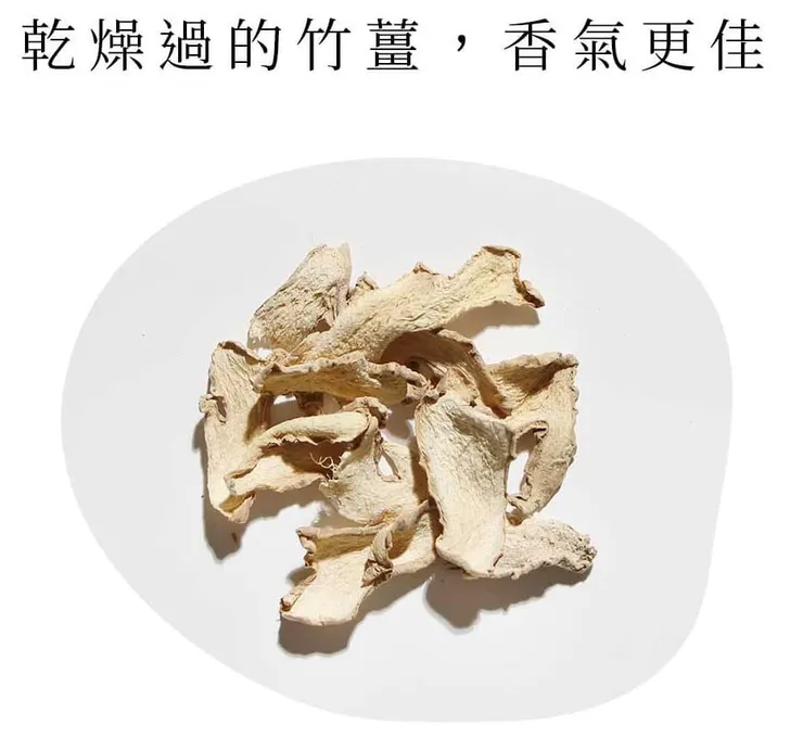▶竹薑片好在哪裡?為什麼女生超愛泡成茶喝?