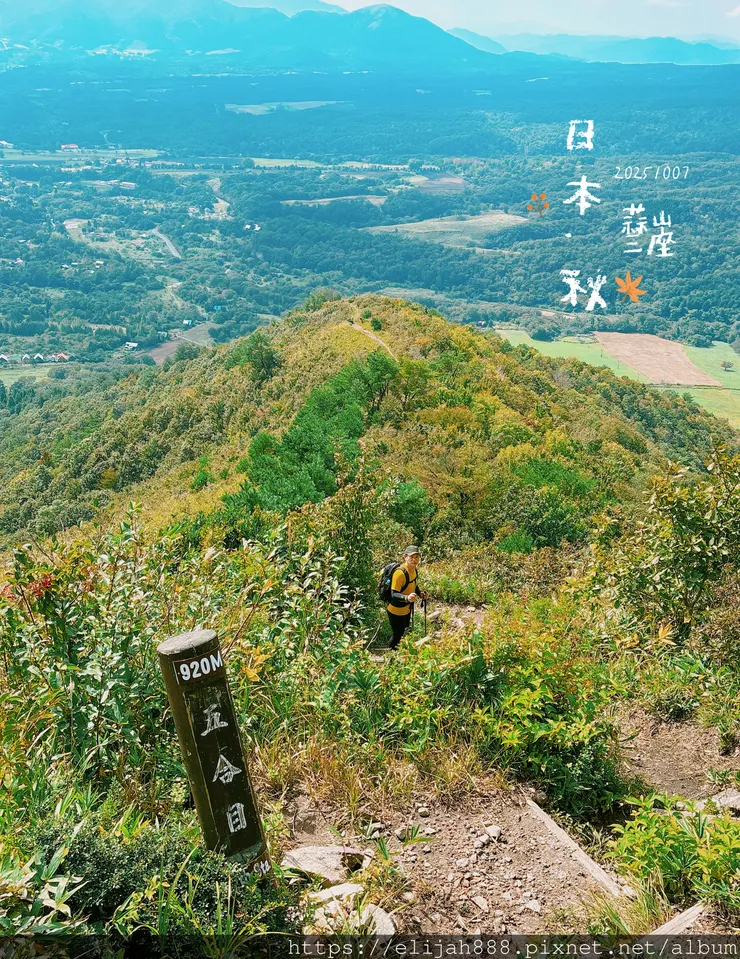 【2025初秋.岡山県真庭市】蒜山三座縱走/下蒜山(海拔11