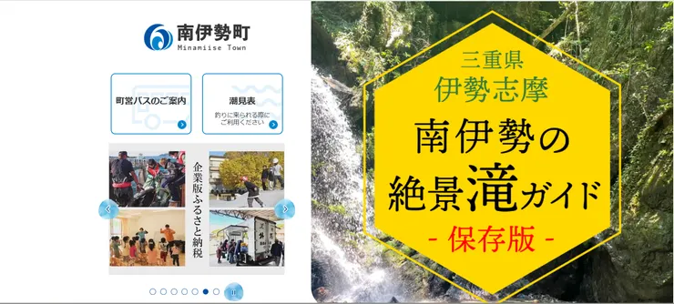 圖片來源：南伊勢町官網