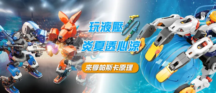 讓孩子在遊戲中學習科學的奧妙