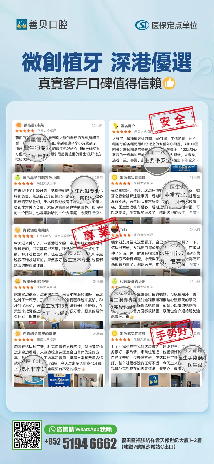 大眾點評善貝口腔微創種植牙真實口碑