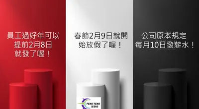 春節快到了喔，你們公司什麼時候發薪水？