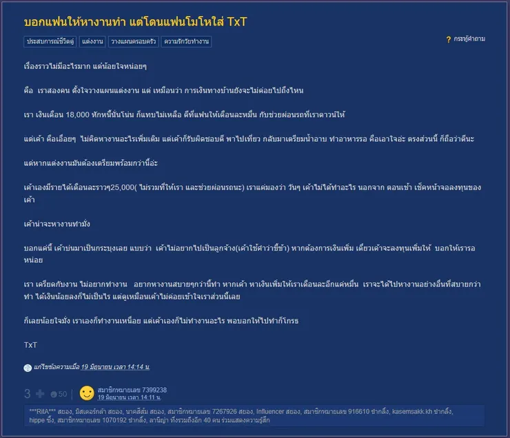 【原文】Pantip-บอกแฟนให้หางานทำ แต่โดนแฟนโมโหใส่ TxT