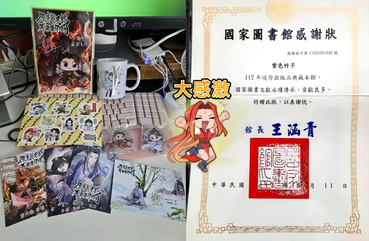 去年收到的感謝狀，還有三週年紀念套組與讀者加購的周邊