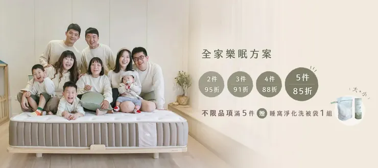 LoveFu樂眠優惠碼｜新家樂眠方案