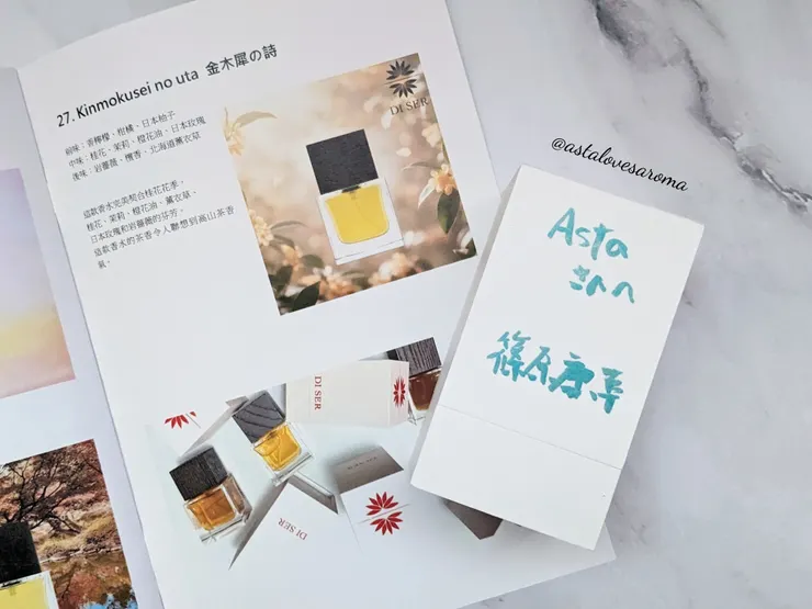 『DI SER』調香師 - 篠原康幸的親筆簽名