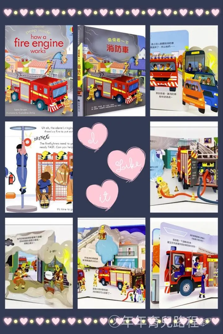 蘿拉‧布萊恩-消防車(Peep Inside how a Fire Engine works)