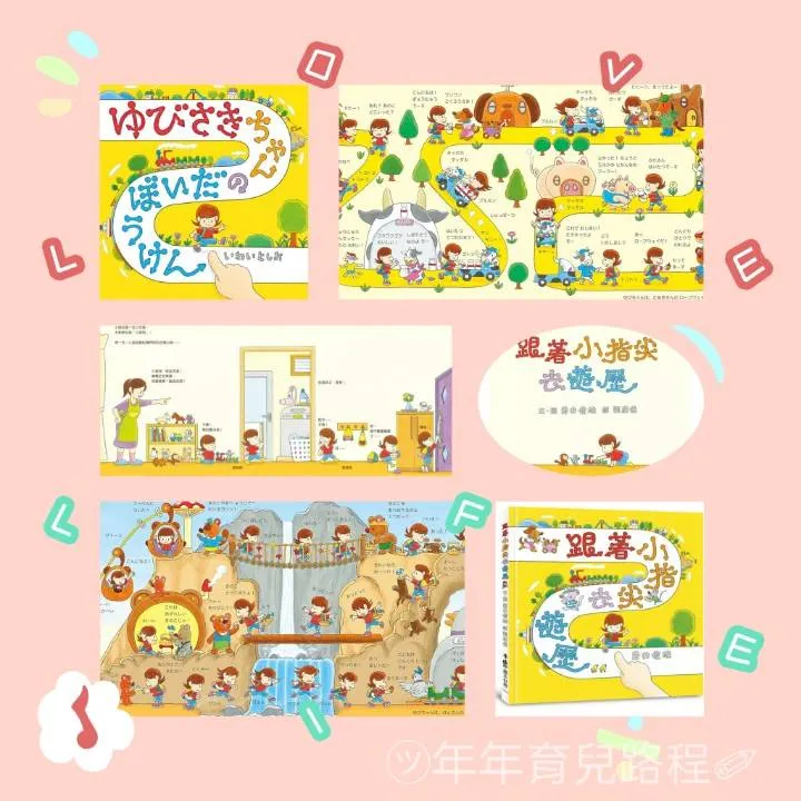 岩井俊夫-指尖遊歷繪本