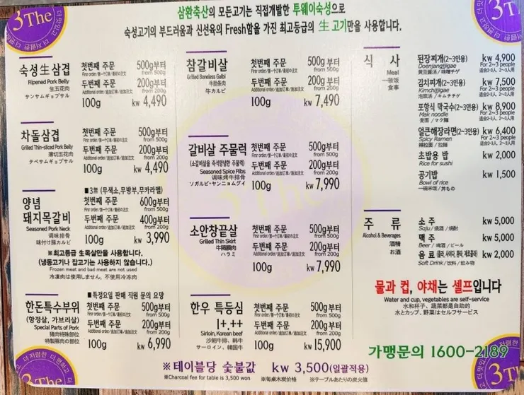 삼환축산 남포점 菜單