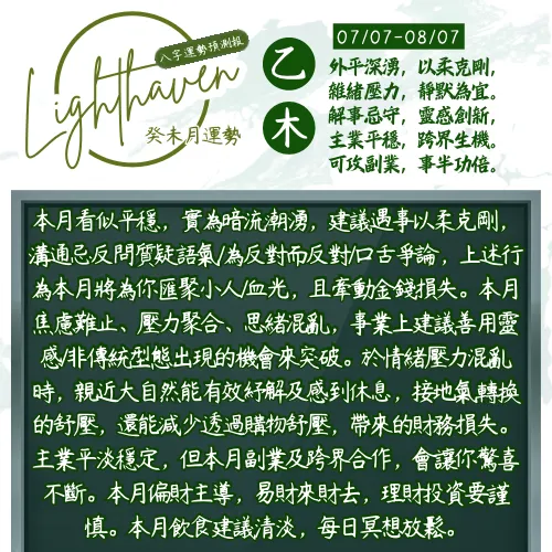 2025年7月運勢分析