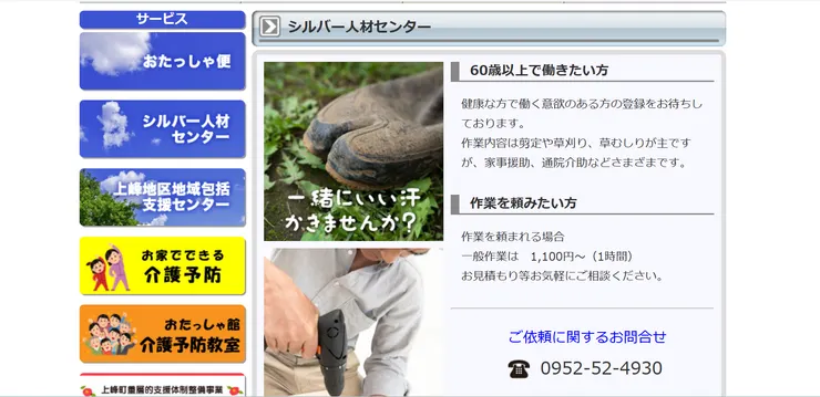 圖片來源:上峰町社会福祉協議会