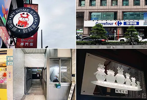 板橋吃到飽│我家牛排(板橋三民店) 被牛排耽誤的私廚