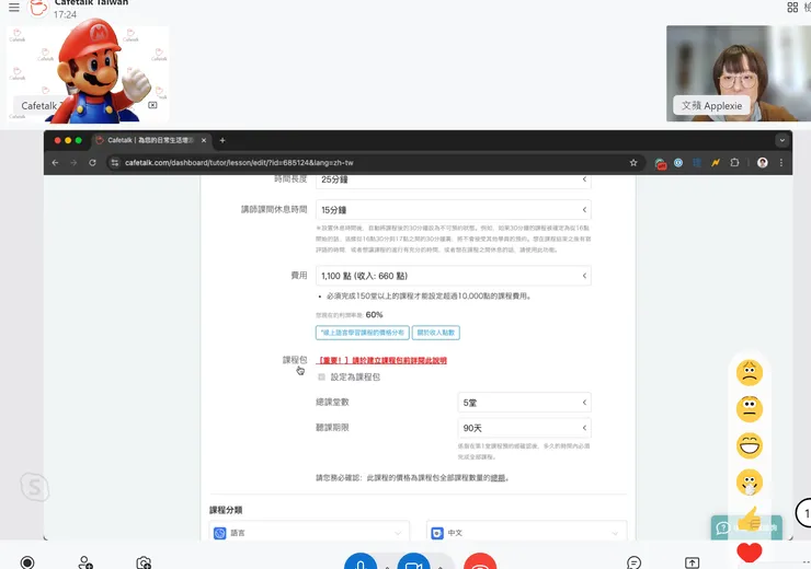 Cafetalk上的教師面試