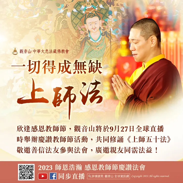 【一切得成無缺上師法】