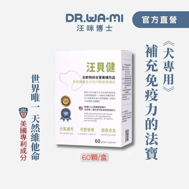 寵物綜合維他命+礦物質